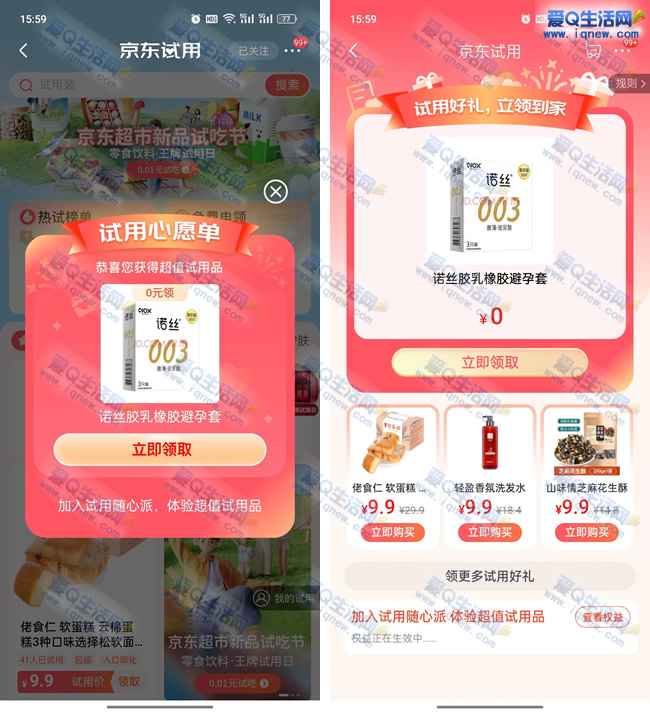 京东试用领心愿好礼包邮到家 亲测0撸圣罗兰精华小样_www.iqnew.com