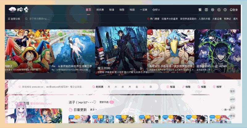 樱之空动漫：专为动漫爱好者打造的在线播放网站，提供各类动漫、影视剧和综艺节目等，超多热门动漫随你看