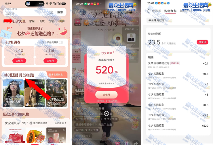 小红书每日晚8点蹲520无门槛红包 可0撸实物
