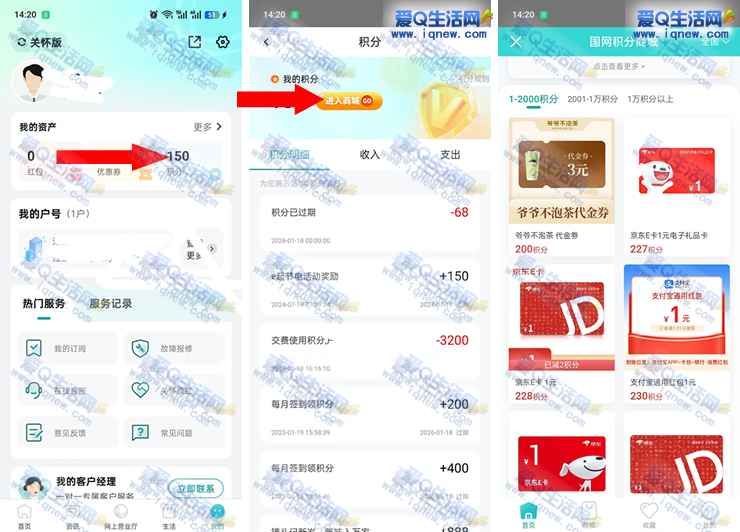 网上国网 积分兑换实物/支付宝红包/京东E卡等奖励