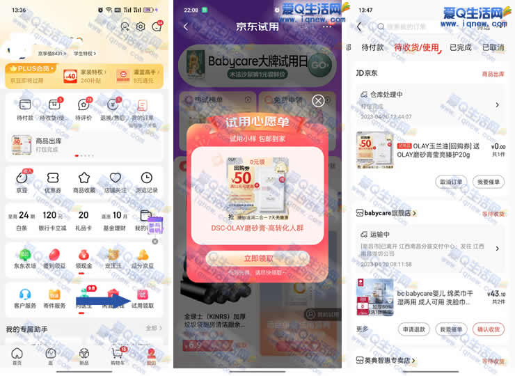 京东试用领心愿好礼包邮到家 亲测0撸圣罗兰精华小样