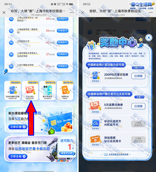 亲测5元话费秒到 移动用户助力学院三天领取-www.iqnew.com