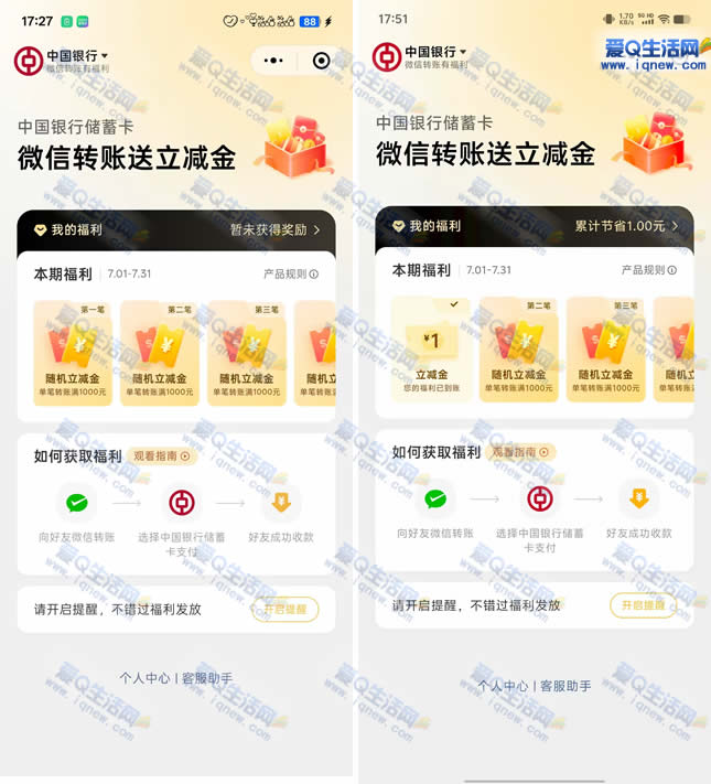 中行微信转账送1-30元立减金 可领10次