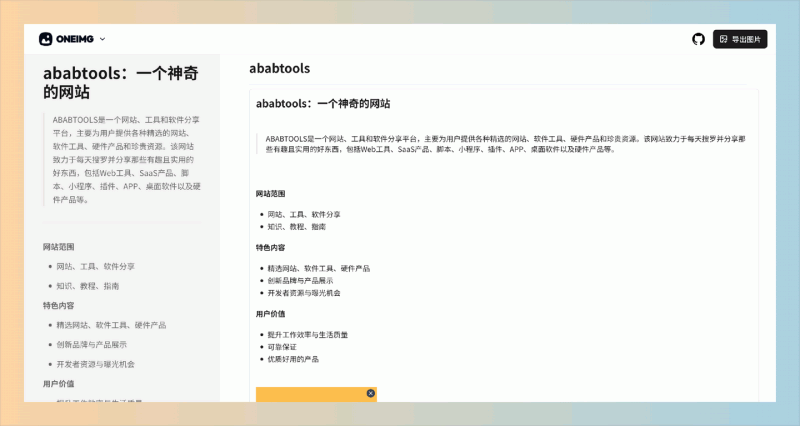 Oneimg:快速制作吸引眼球的图文内容,一键将文字转为精美图片,轻松打造社交媒体长图