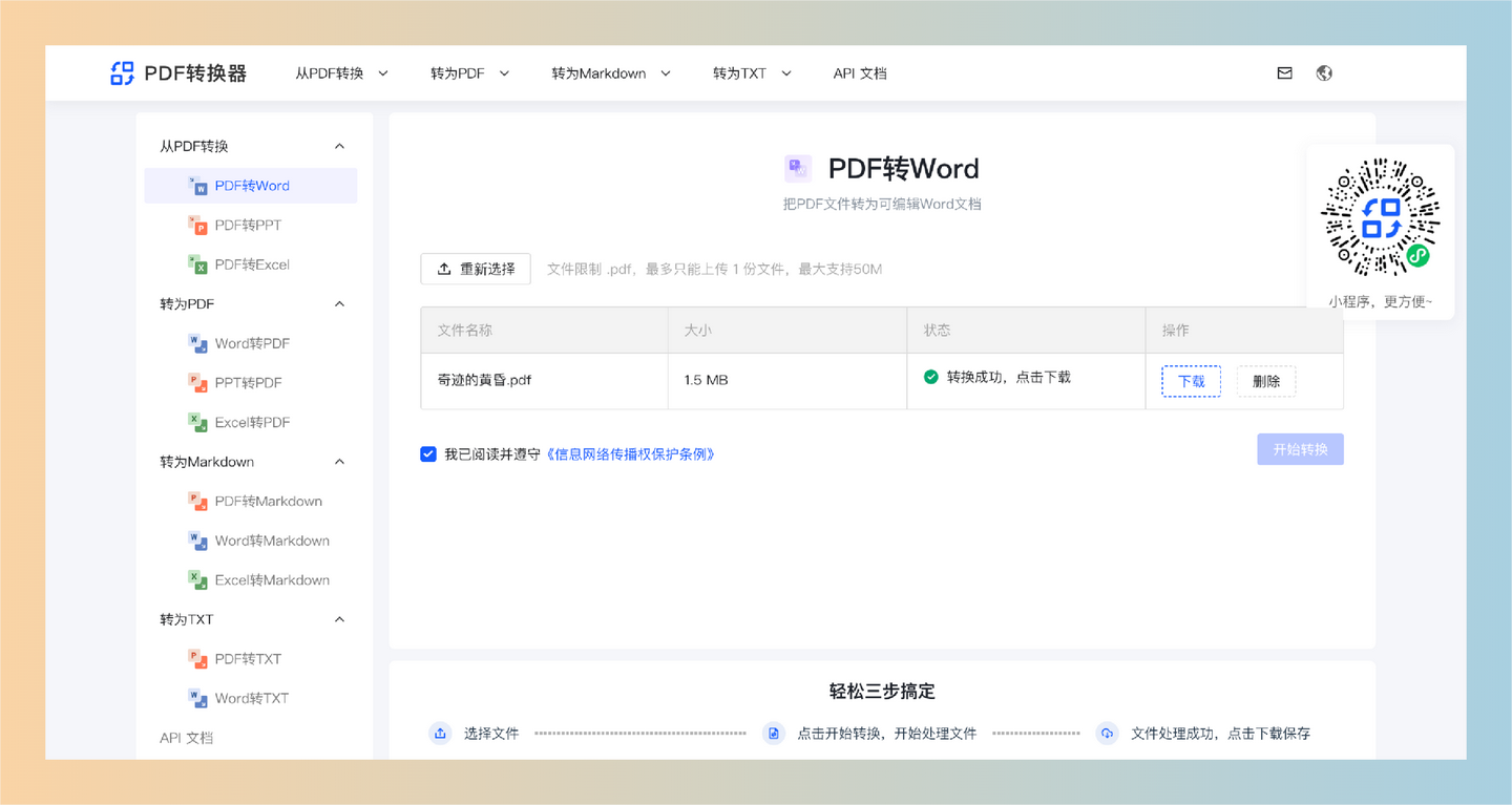 pdf2docx：免费又好用的PDF转Word转换器，轻松搞定文档转换，速度快，排版效果