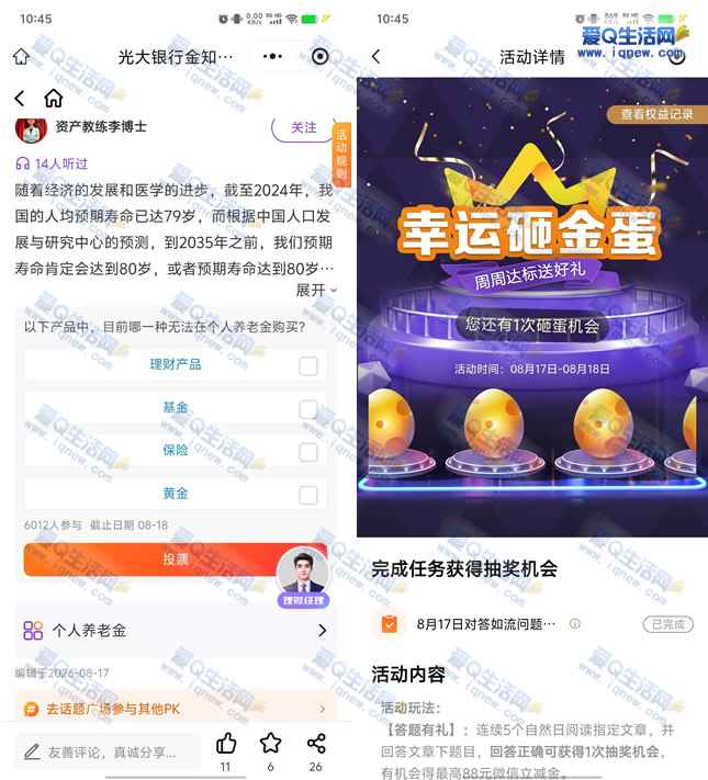 光大答题幸运砸金蛋 抽最高88元微信立减金-www.iqnew.com