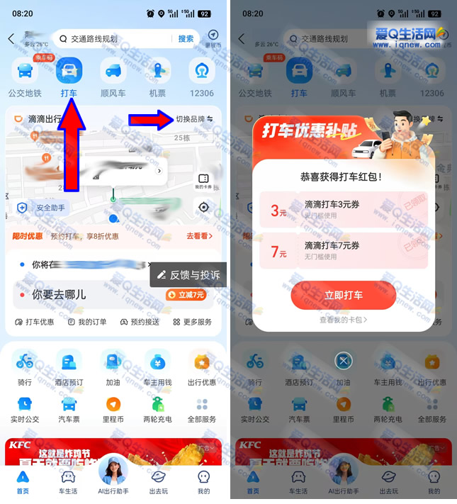 亲测7+3元无门槛打车券 支付宝打车优惠补贴