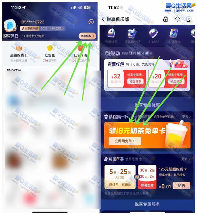 饿了么悦享会员 免费领18元奶茶免单卡