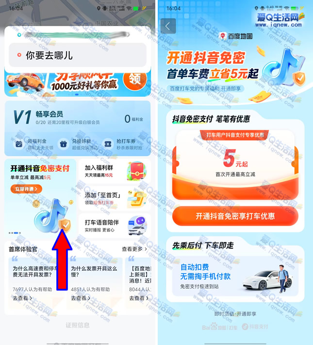 百度地图打车开通免密支付 立减5元起