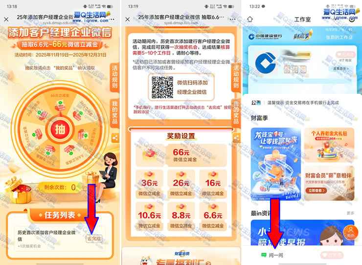 亲测26元立减金秒到 建行添加企微抽6.6-66元立减金