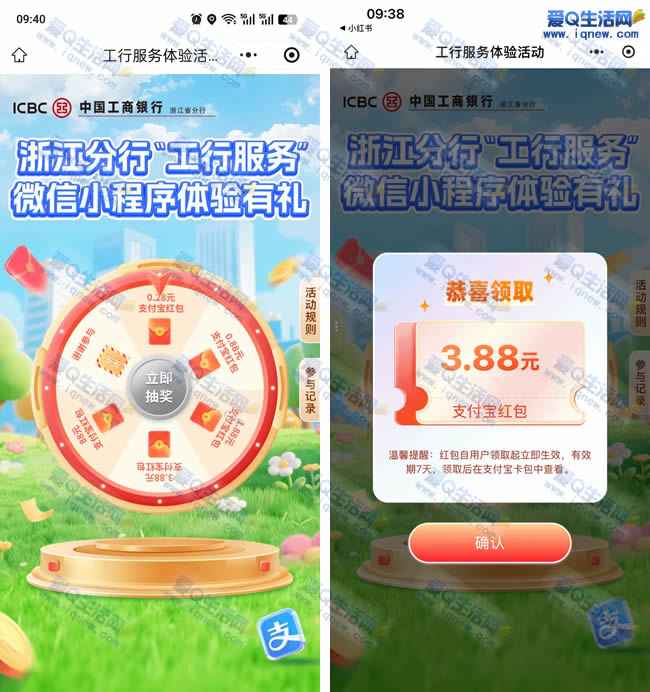 亲测3.88元工行支付宝红包 微信小程序抽奖