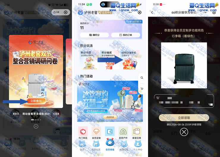 泸州老窖积分抽实物 亲测中行李箱一个