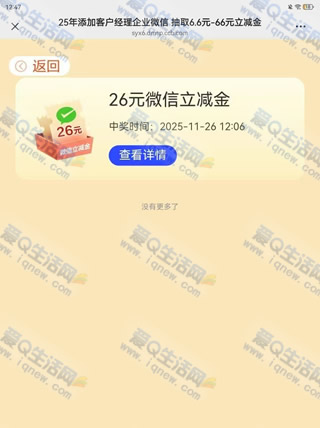亲测26元立减金秒到 建行添加企微抽6.6-66元立减金-www.iqnew.com