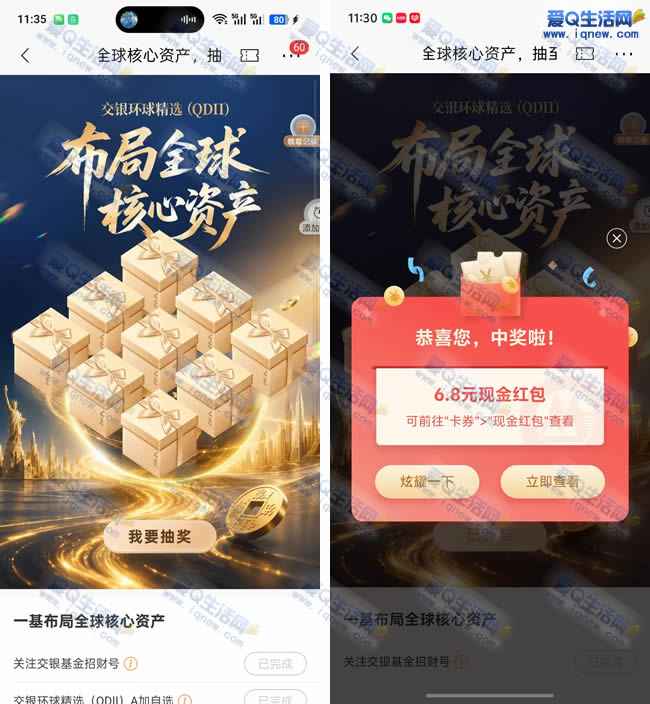 招行完成任务抽现金 亲测6.8元秒到钱包_www.iqnew.com