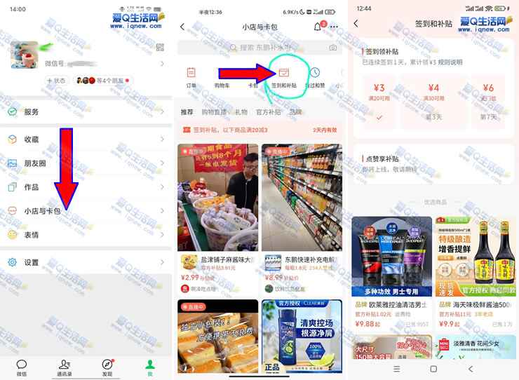 微信小店签到7天领6元无门槛券 最低0撸实物