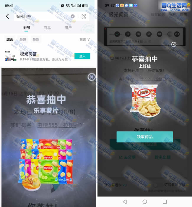 得物极光问答抽实物 亲测乐事薯片大礼包