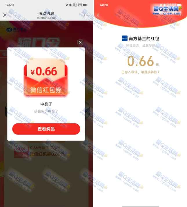 南方基金输口令抽2万个红包 亲测0.66元秒到