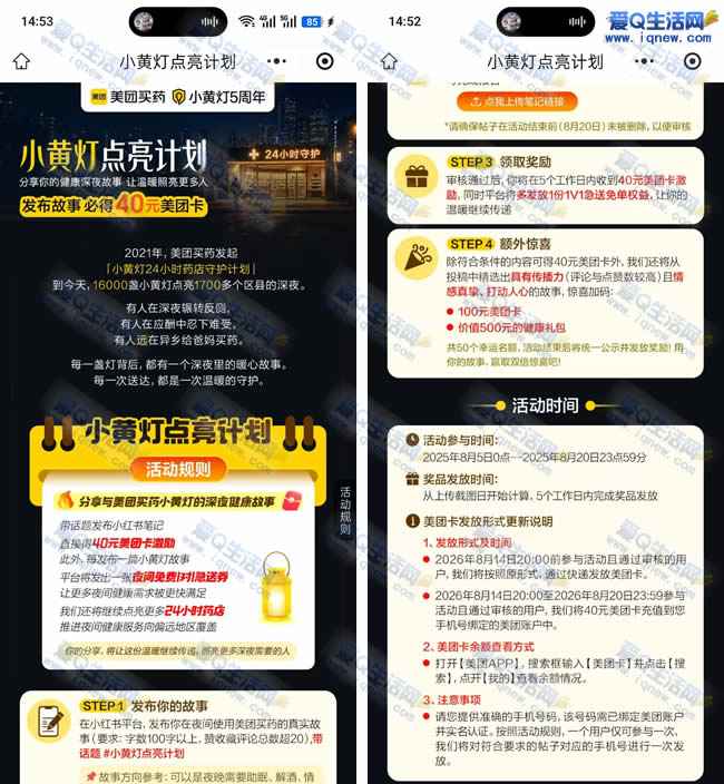 美团小黄灯点亮计划 得40元美团卡激励_www.iqnew.com