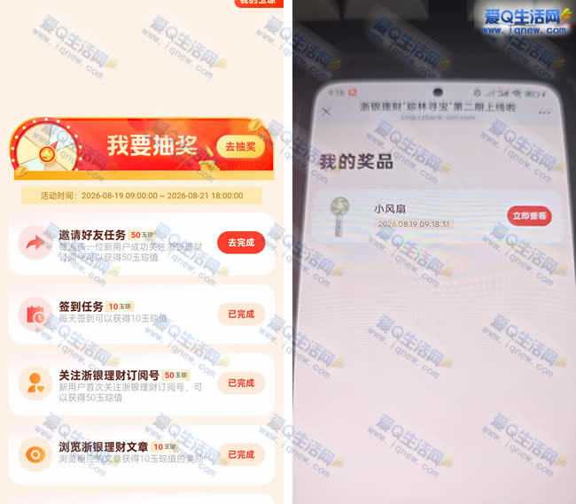 琮林寻宝抽实物 亲测中小风扇一个