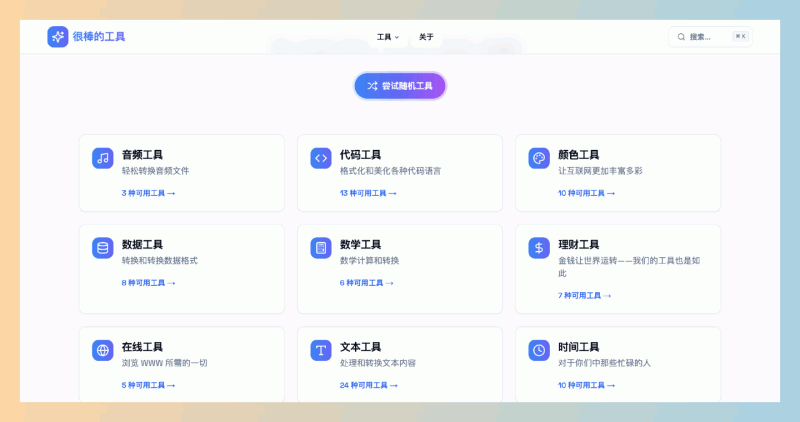 Terrific Tools:一个免费的在线工具集,涵盖了音频处理、代码格式化、数据转换、文本处理等多个领域