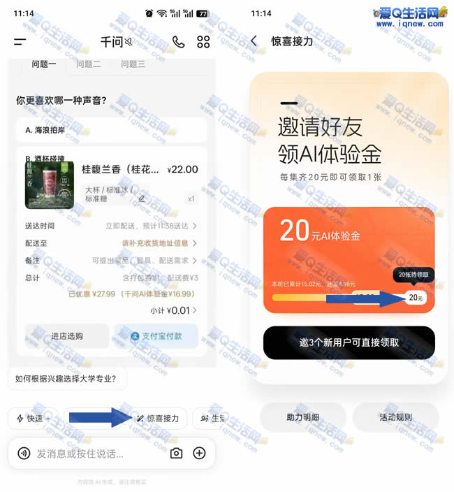 千问惊喜接力 得20-400元外卖抵扣金_www.iqnew.com