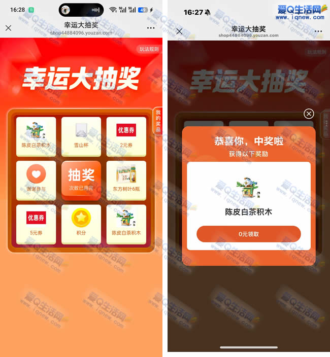 微信幸运大抽奖 亲测中陈皮白茶积木