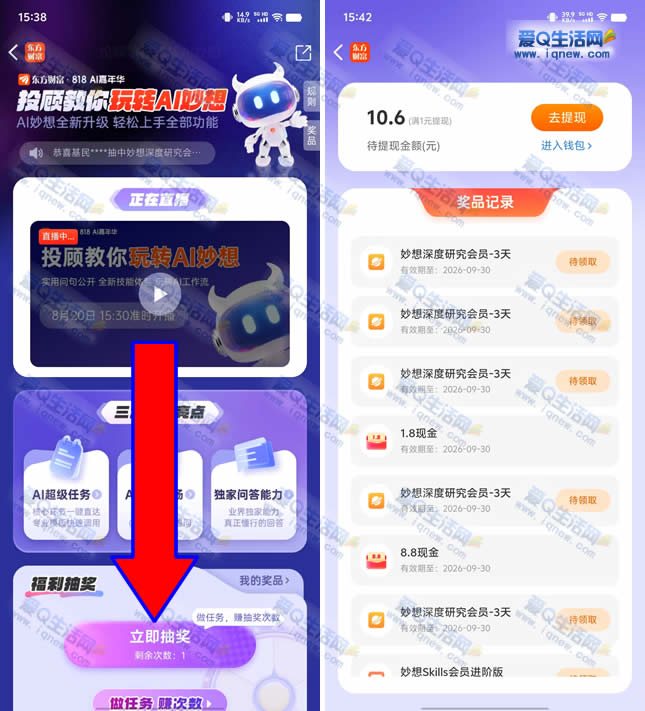 亲测10.6元现金秒到 东方财富AI妙想抽奖