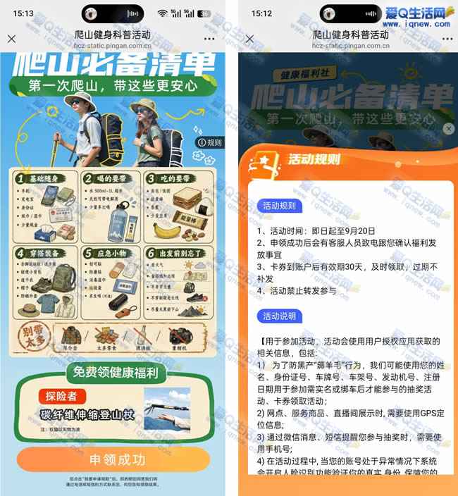 平安好车主 免费申领探险者碳纤维登山杖