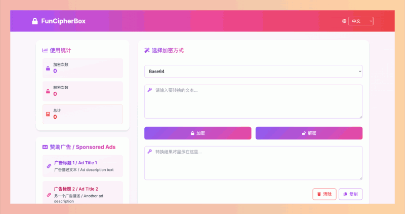 FunCipherBox：一款简单有趣的在线加密解密工具，支持多种算法，帮助你轻松保护隐私！