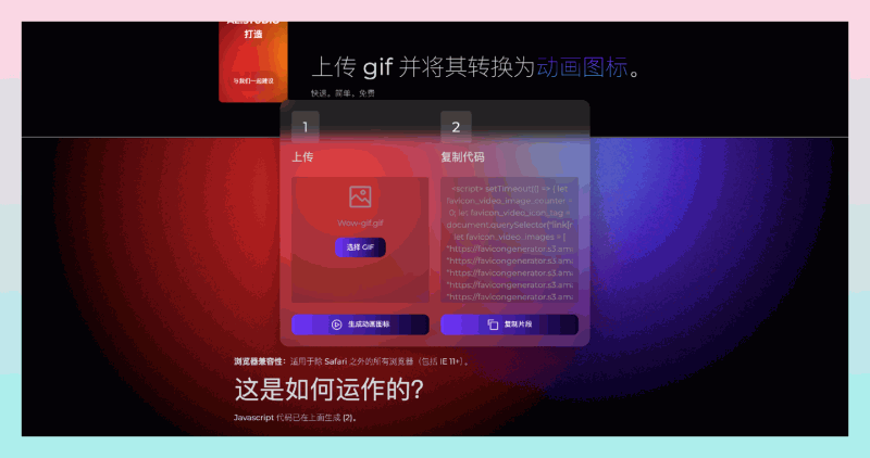 FaviconVideo：将GIF动画转换为动态网站图标（Favicon），让访问者在浏览器标签页中看到你的独特风格