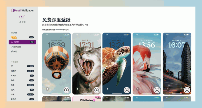 DepthWallpaper：一个免费的壁纸网站，专门为iPhone用户提供高质量的景深效果壁纸
