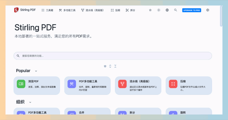 Stirling PDF：免费开源自托管的 PDF 处理工具，支持多种操作，包括合并、拆分、转换、旋转、压缩以及添加水印等