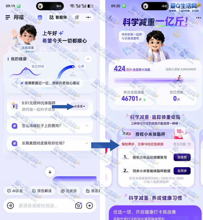 蚂蚁阿福绑定小米体脂秤 领10元支付宝红包