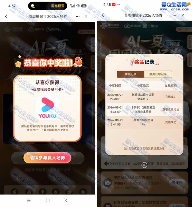 联通云盘ai抽奖 亲测中优酷VIP月卡+冰箱贴