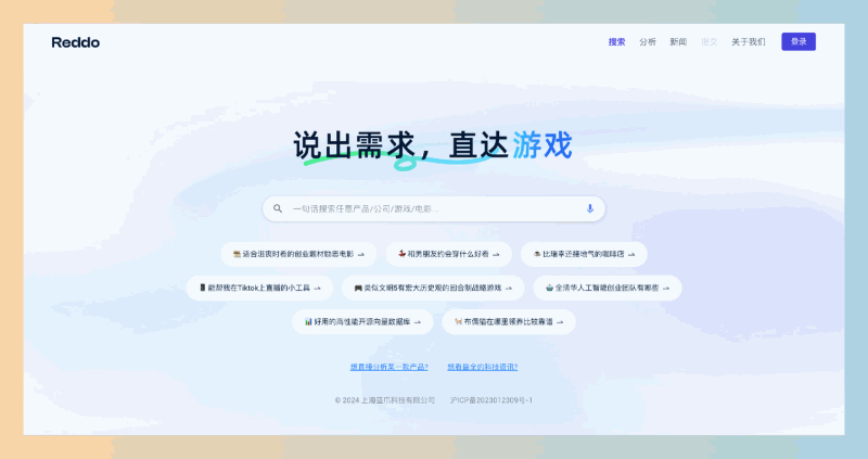 Reddo：一个基于AI技术的搜索平台，让你轻松获取各种数据，操作简单，真是查找资料的好帮手
