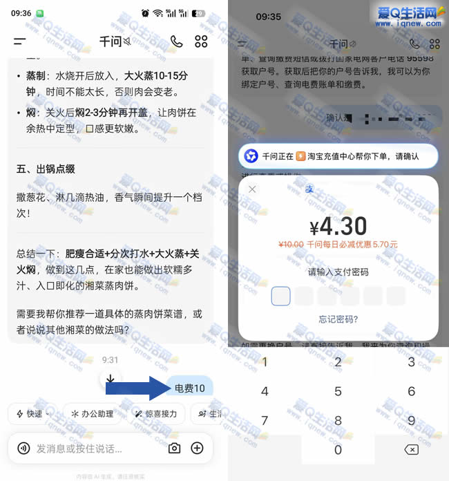 亲测4.3元充值10元电费 千问APP随机立减