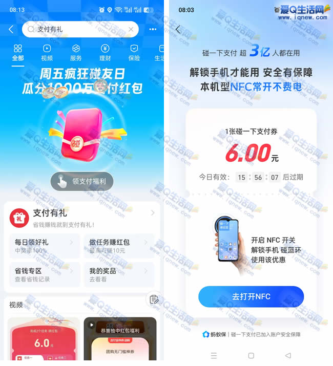 支付宝支付有礼 亲测6元碰一下支付券