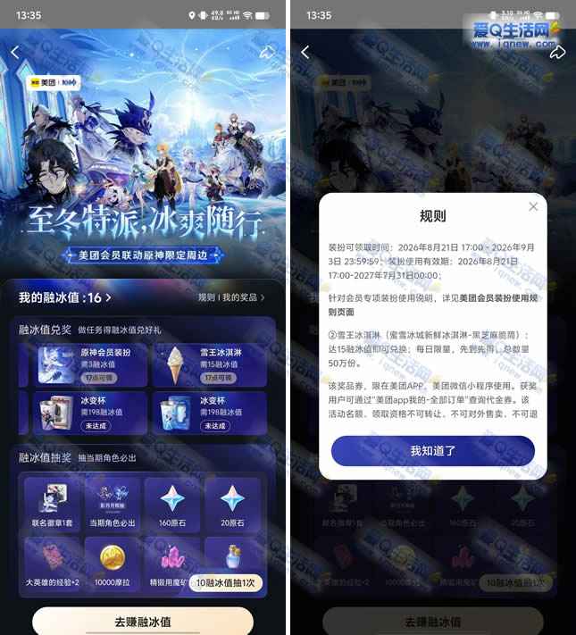 美团攒融冰值 抢50万份蜜雪冰淇淋
