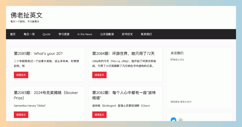 佛老扯英文：既有趣又实用的学习资源，每天一个新知，轻松学英语，收获更多！