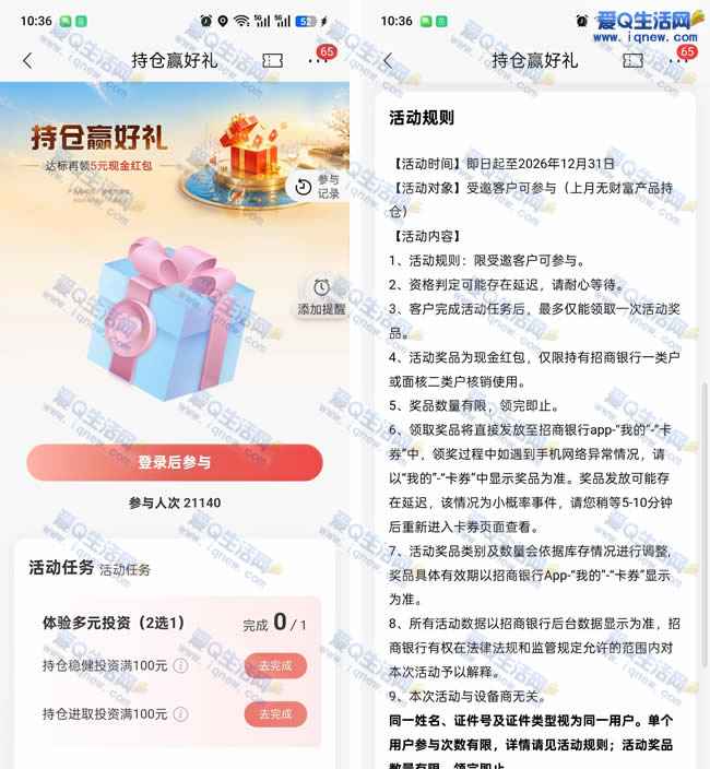 招行特邀持仓赢好礼 达标领5元现金红包