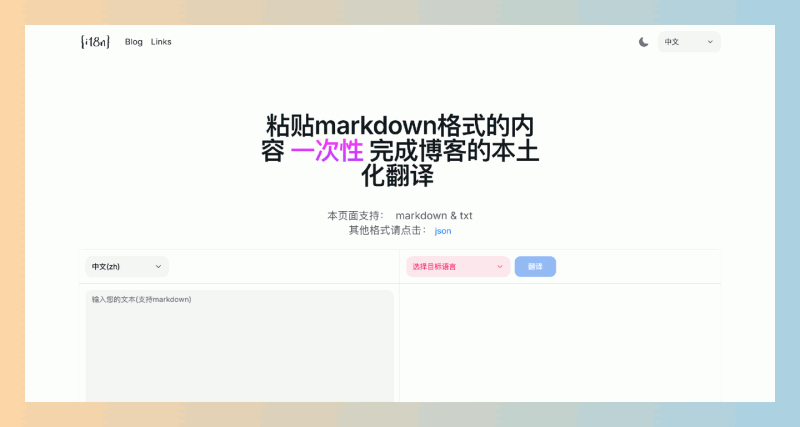 I18n Code：轻松把你的Markdown文章翻译成多种语言，支持多种文件格式，特别适合博客作者和内容创作者