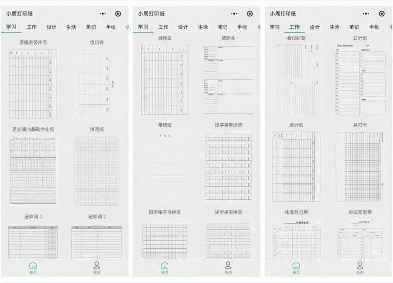 小周打印纸：一款提供打印纸模板的小程序，免费提供大量常用的打印纸A4模板，支持保存到相册