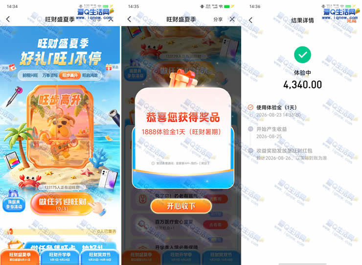 平安金管家旺财盛夏季 瓜分20亿体验金