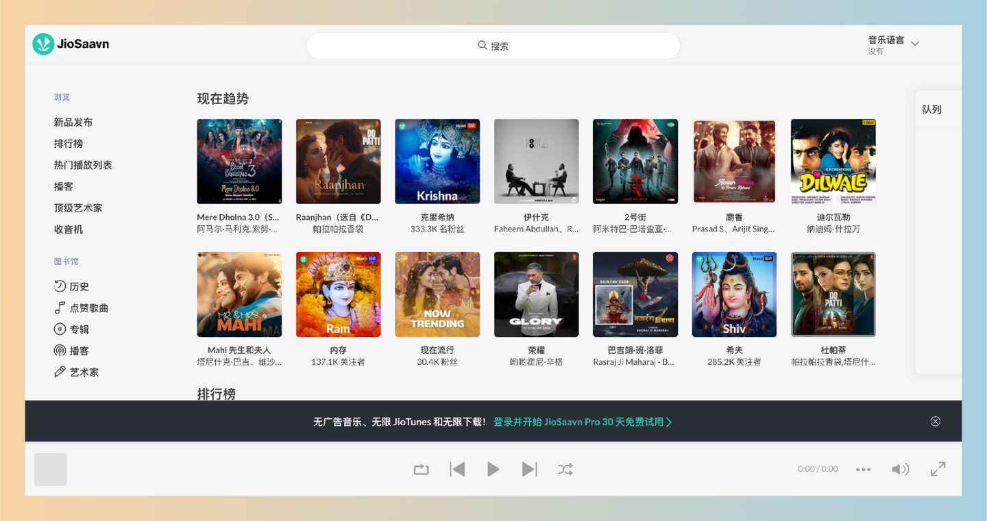 JioSaavn:印度超火的音乐流媒体网站,提供海量的歌曲、播客和音乐电台,支持免费下载音乐