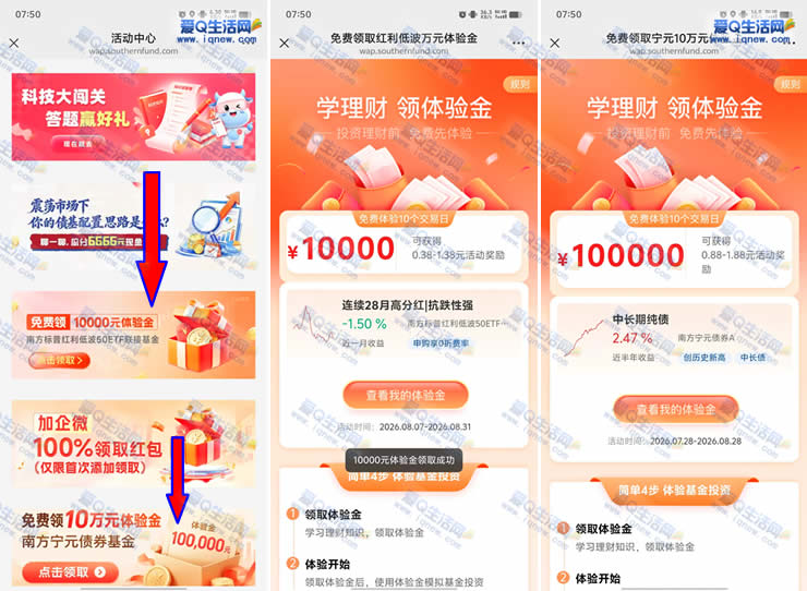 南方基金领11万体验金 奖励1.26-3.26元现金