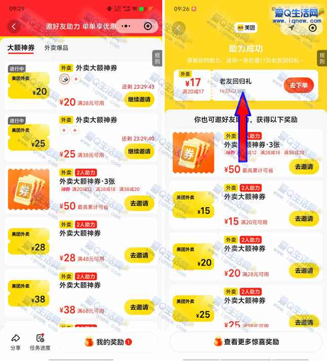 亲测20-17元外卖券 美团邀好友领20-15元-www.iqnew.com
