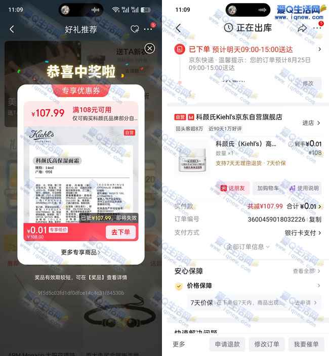 京东礼享派抽实物 亲测0.01元科颜氏高保湿霜
