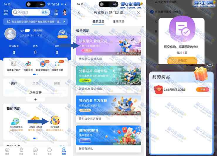 兴业银行情长意久 亲测2.88元微信立减金