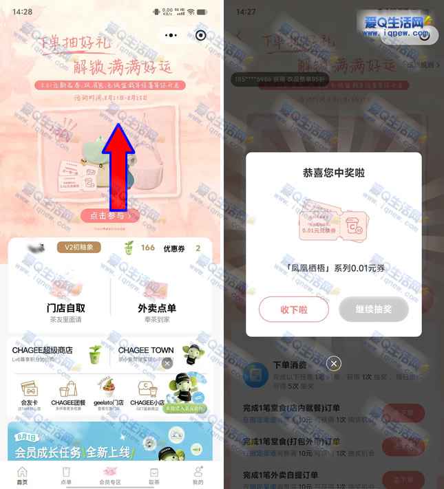 霸王茶姬抽实物/奶茶券 亲测中0.01元凤凰栖梧