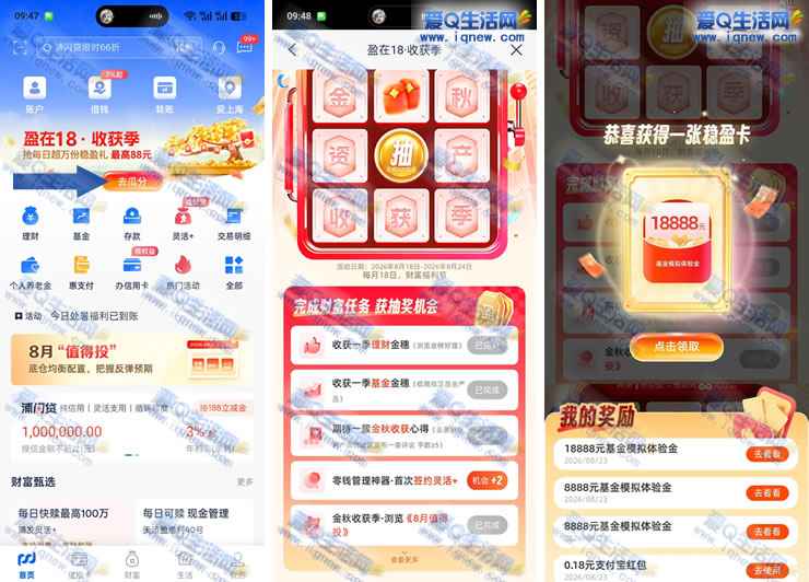 浦发盈在18收获季 亲测36664元基金体验金